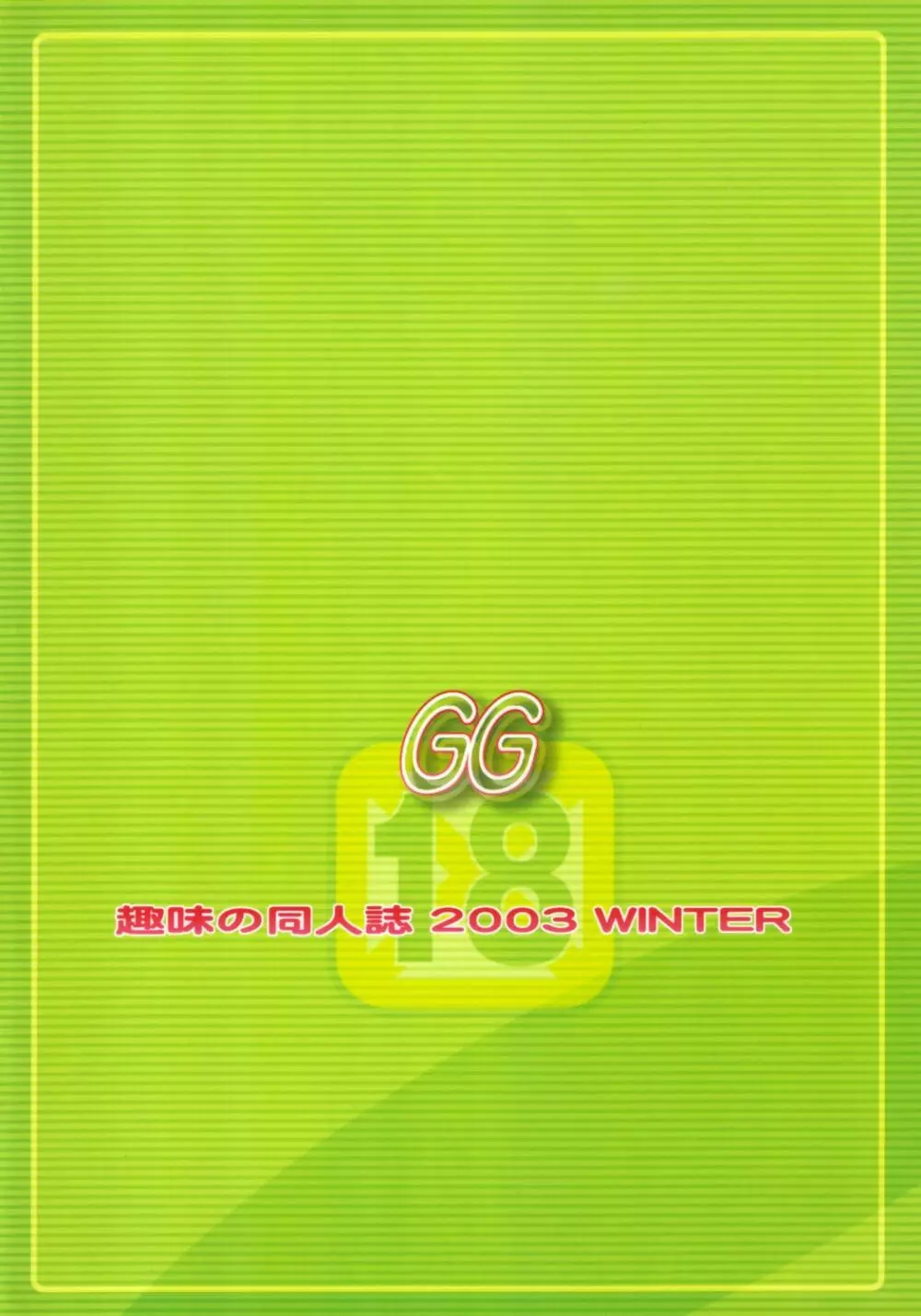 GG 30ページ