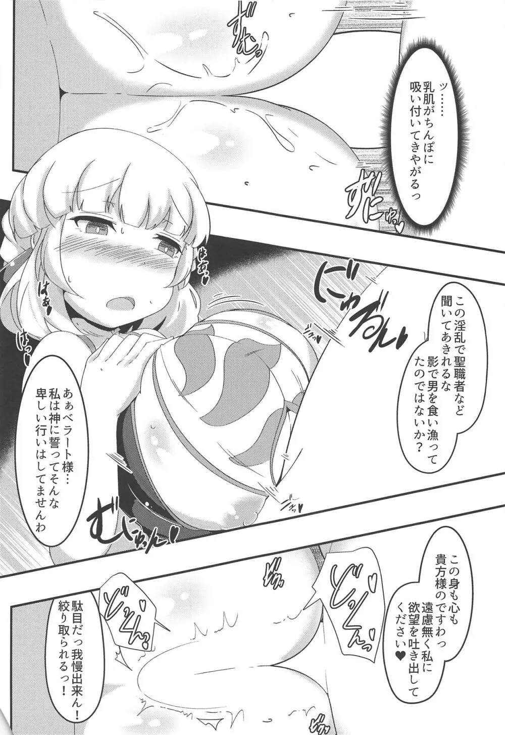 エクスさんが催眠洗脳される本 12ページ