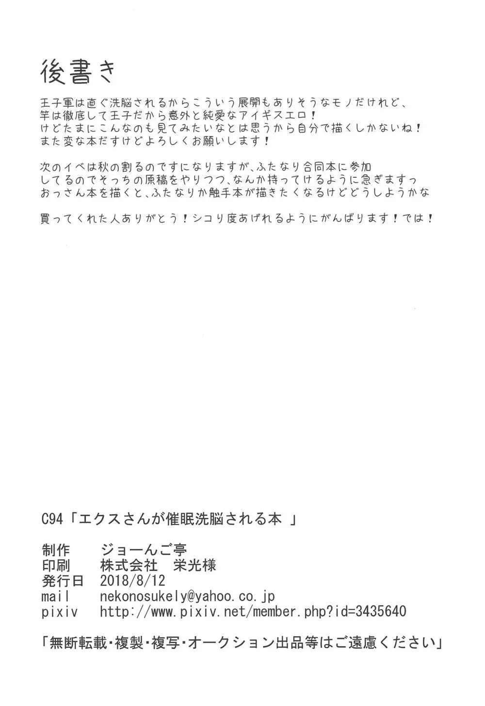 エクスさんが催眠洗脳される本 21ページ