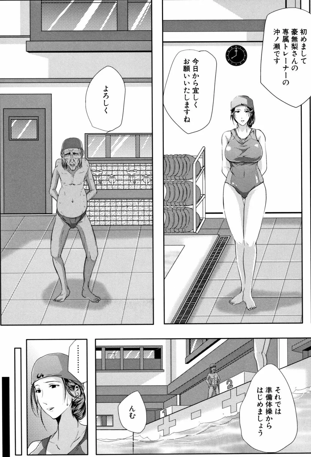 妻は淫ストラクター 14ページ