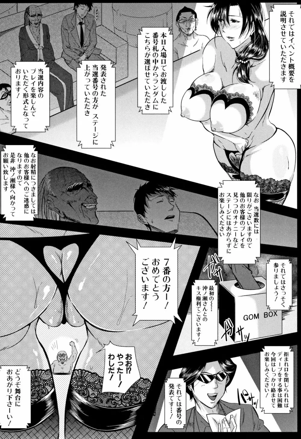 妻は淫ストラクター 165ページ