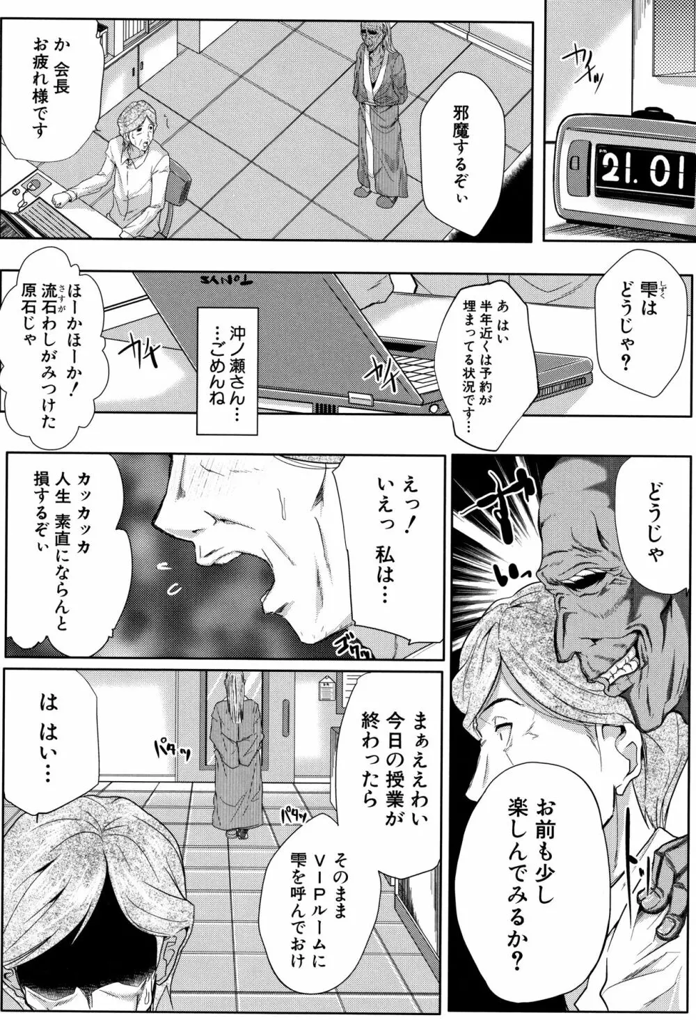 妻は淫ストラクター 43ページ