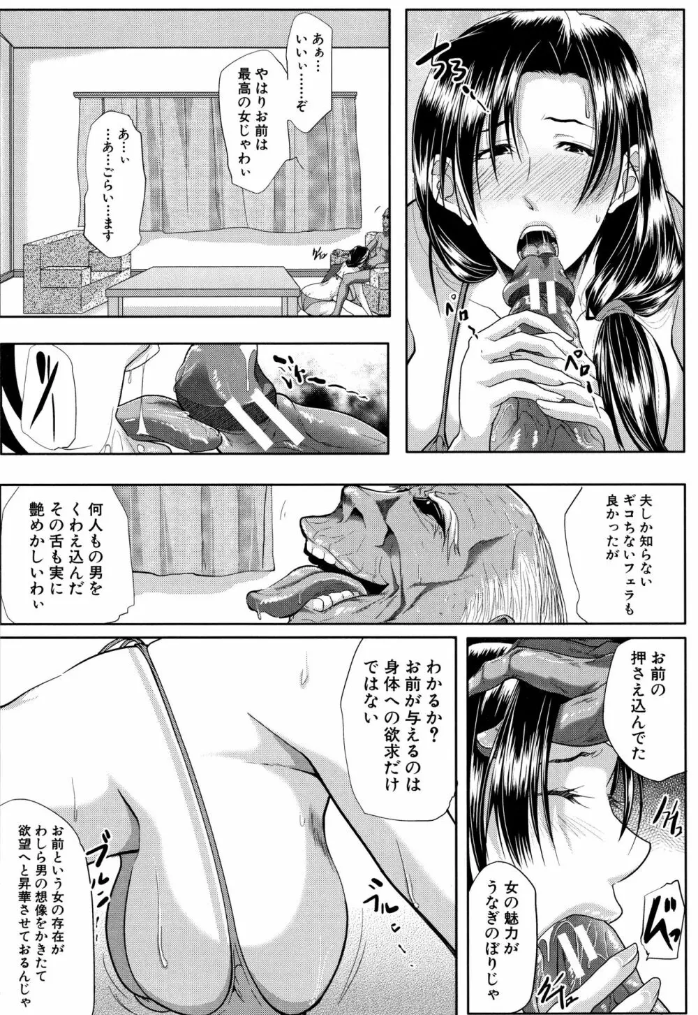 妻は淫ストラクター 51ページ