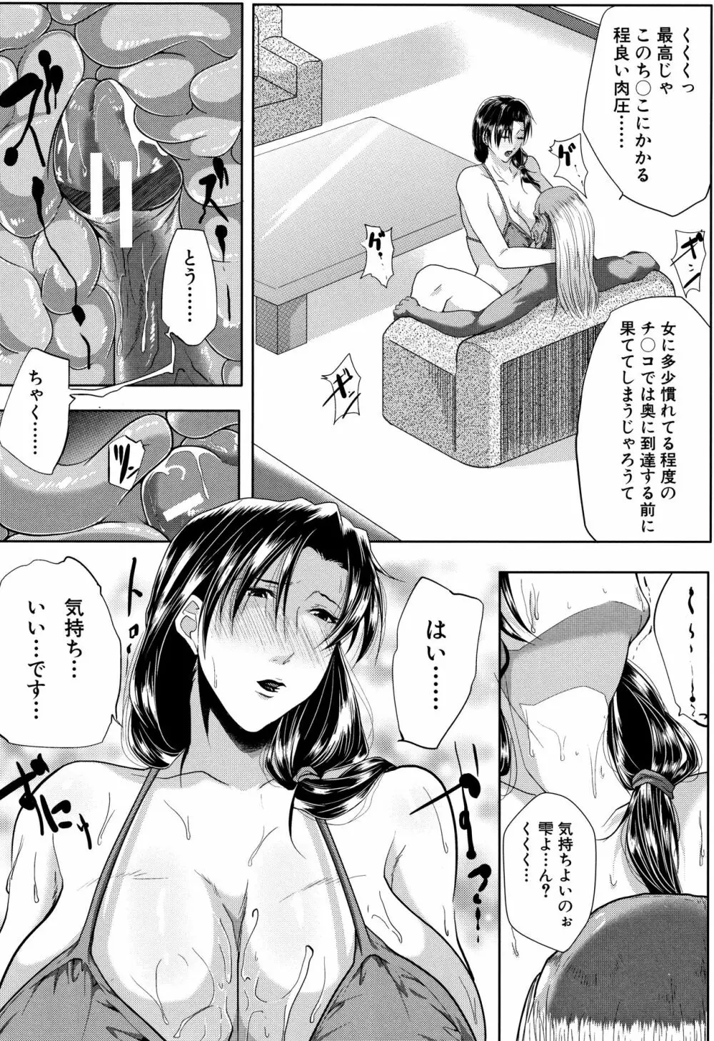 妻は淫ストラクター 59ページ