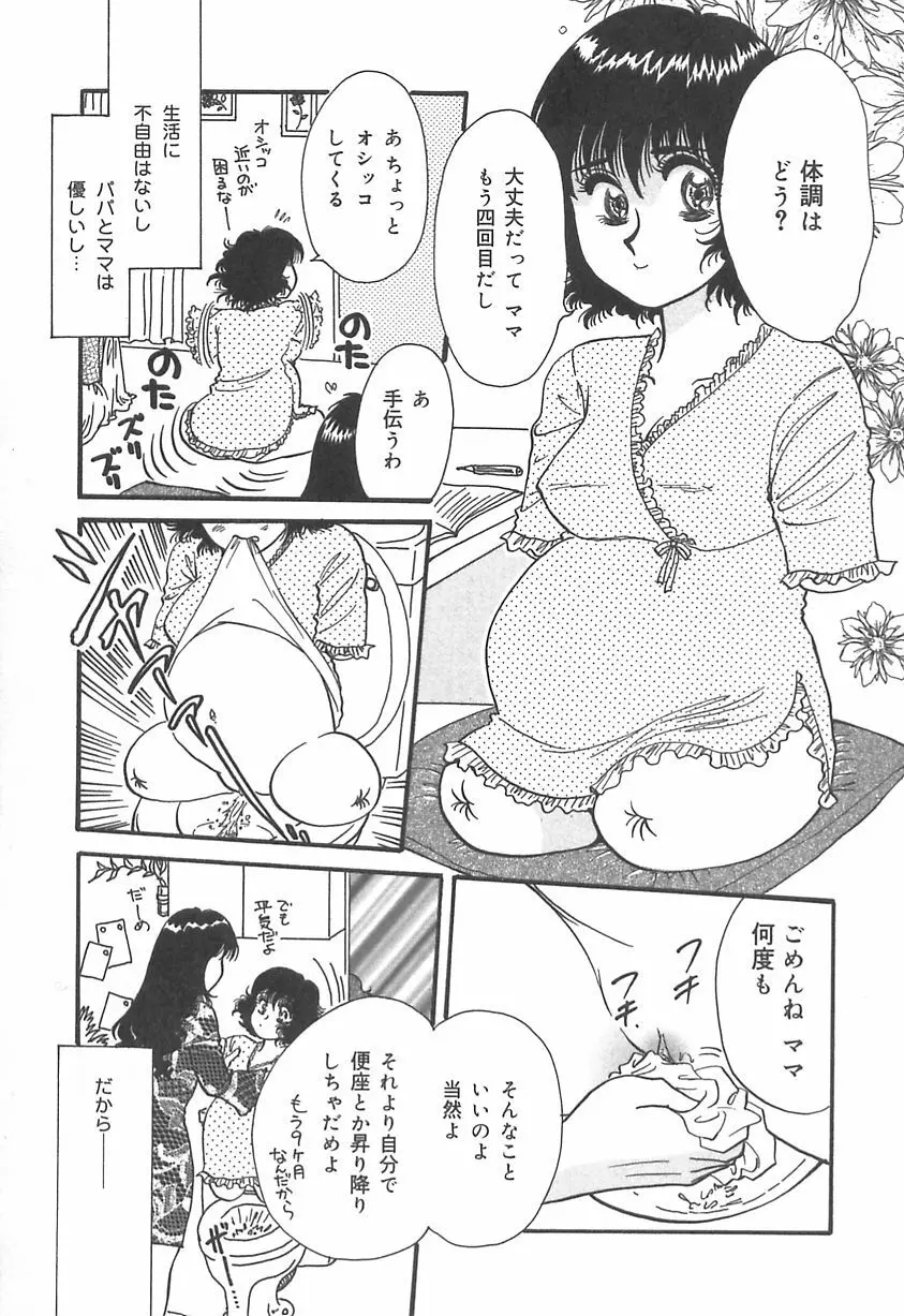 ママにいれたい 130ページ