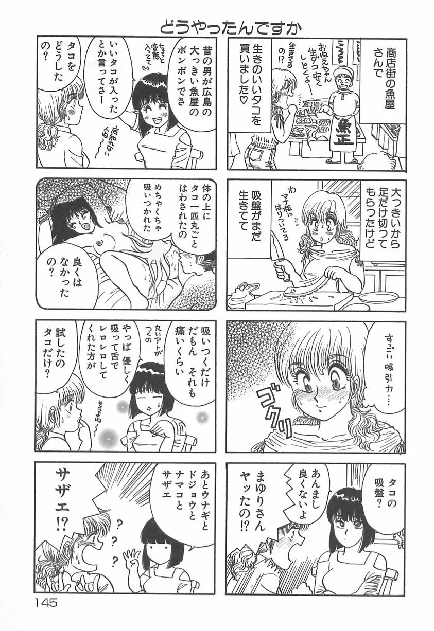 ママにいれたい 146ページ