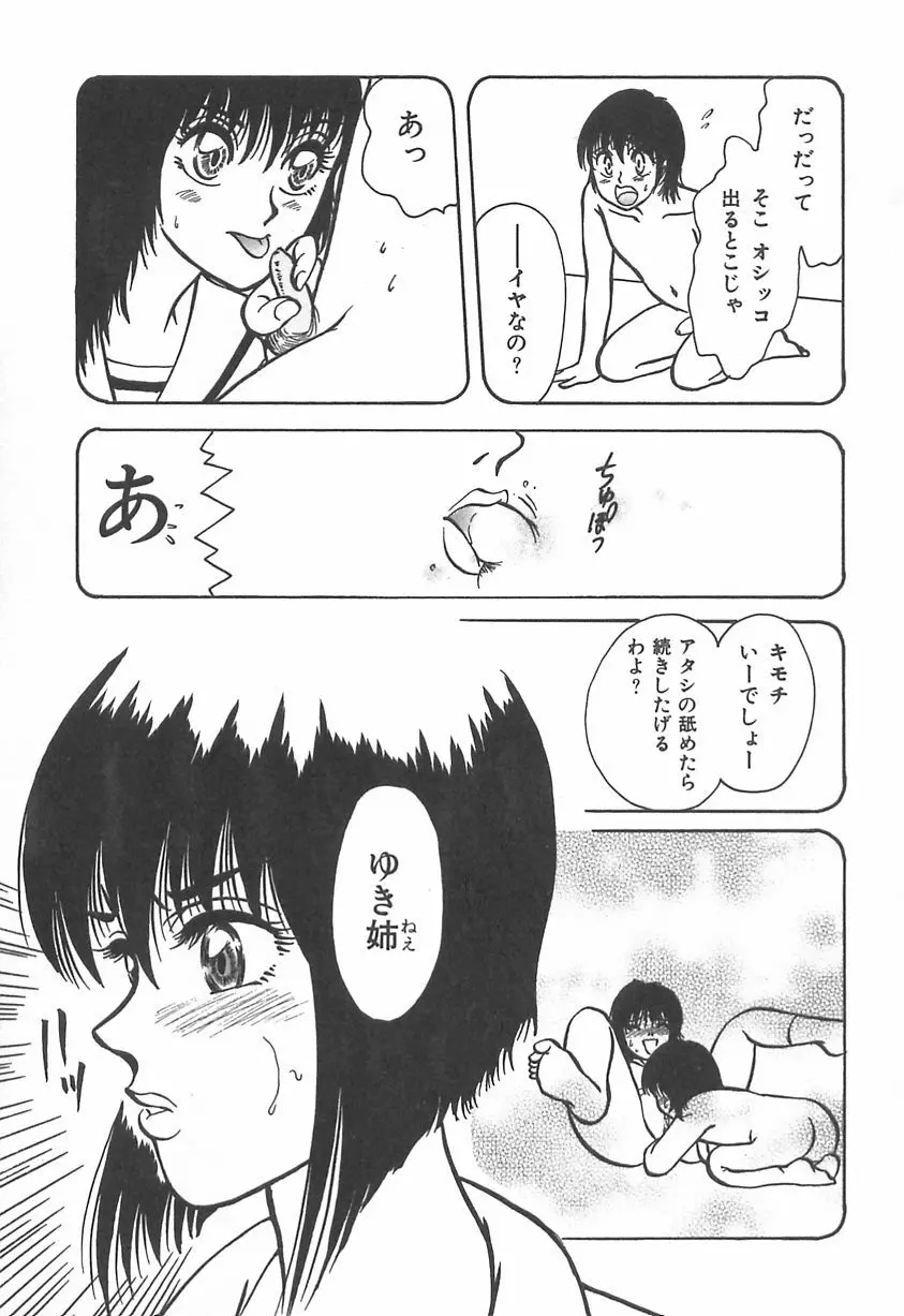 ママにいれたい 30ページ