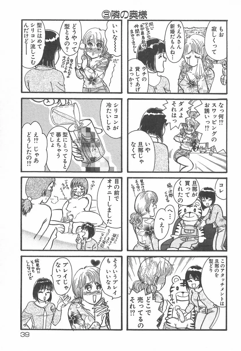 ママにいれたい 40ページ