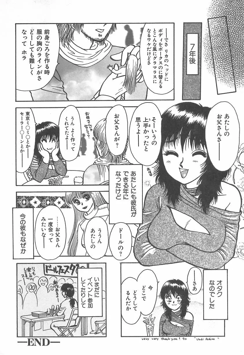 ママにいれたい 77ページ