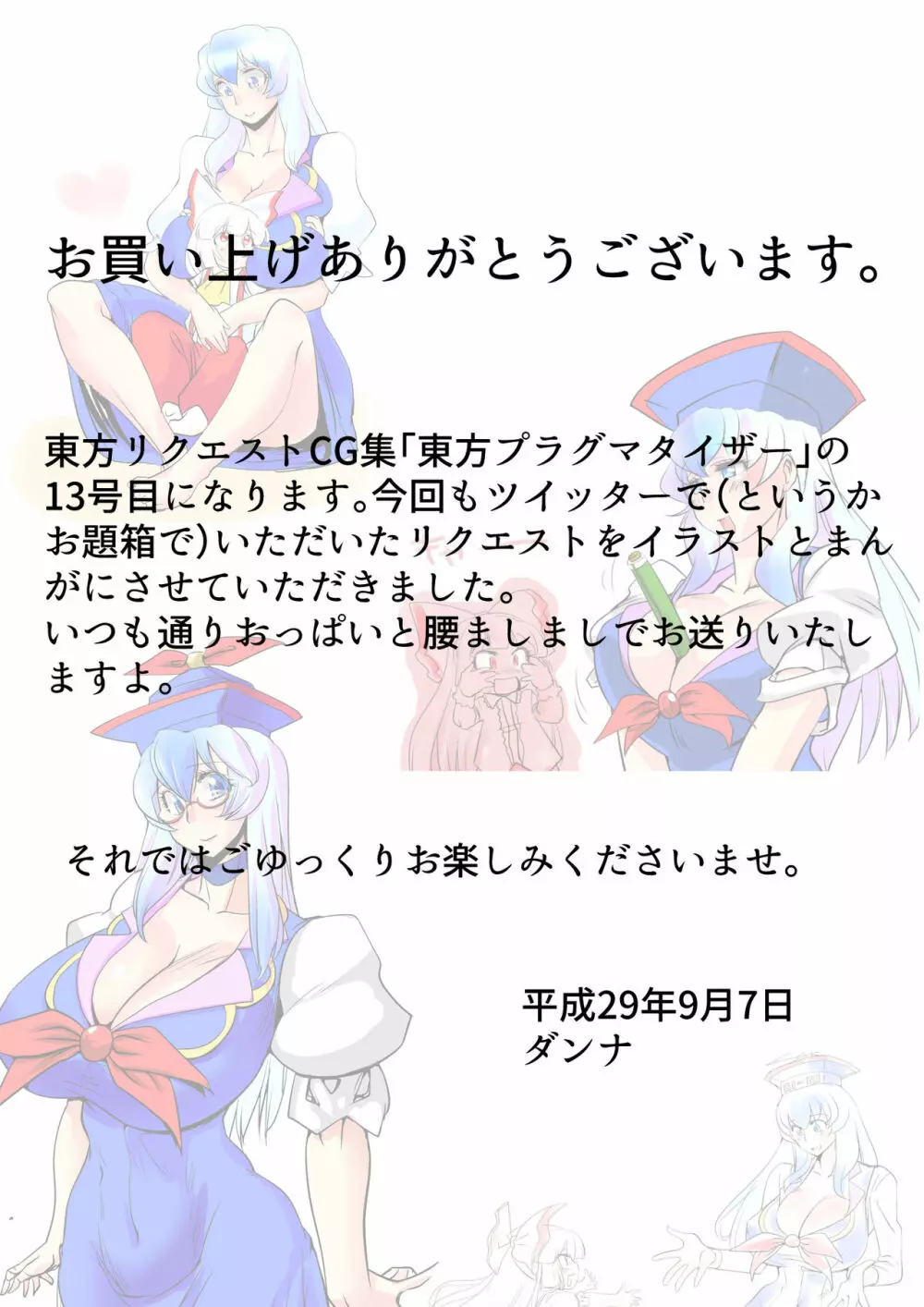 東方プラグマタイザー その13 2ページ