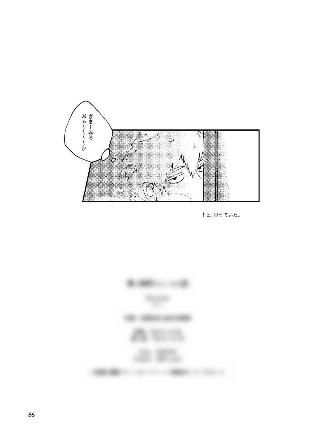 僕と師匠のよくある話 35ページ