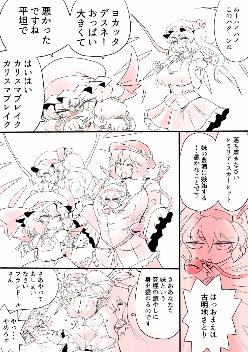 東方プラグマタイザー その14 23ページ