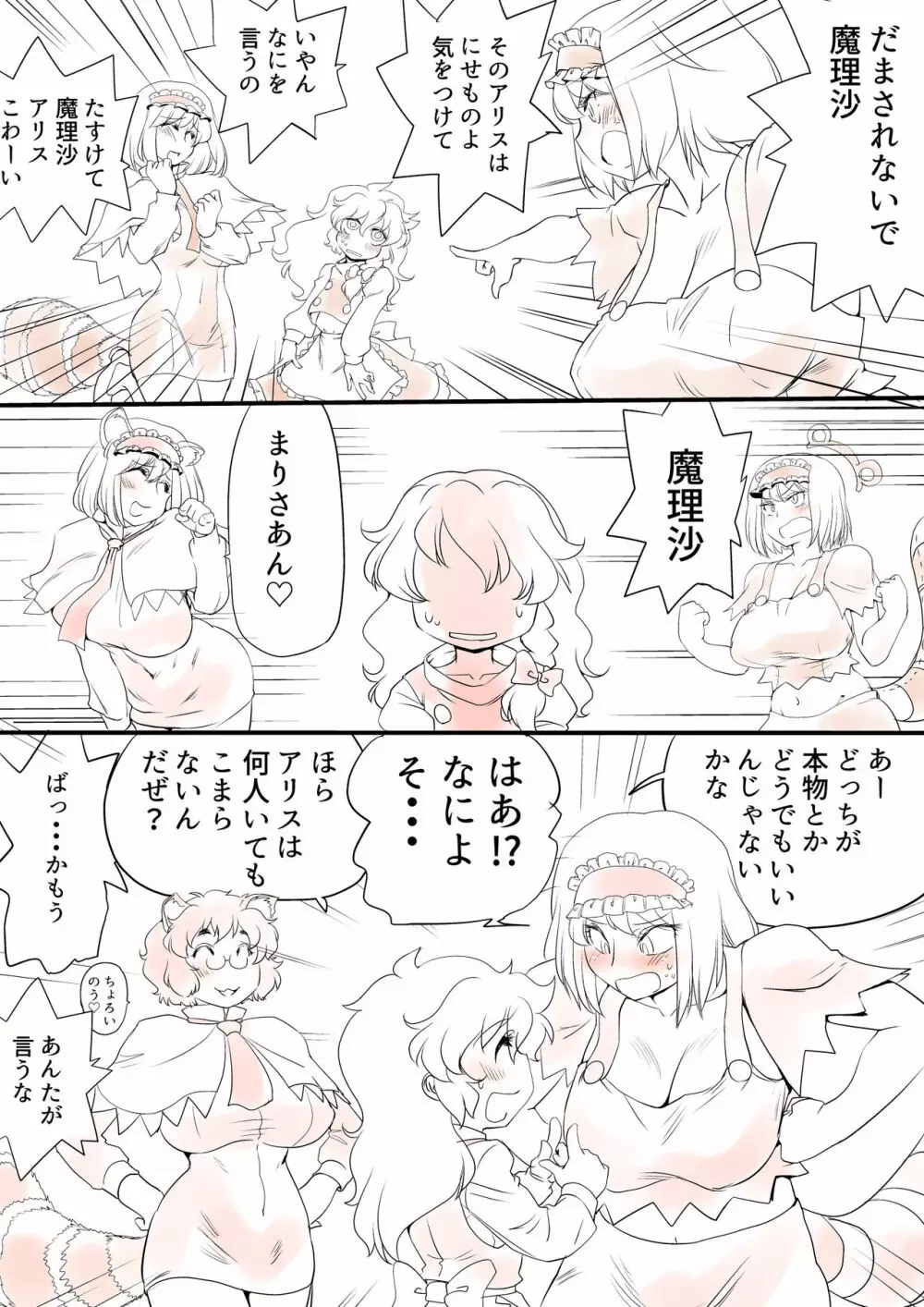 東方プラグマタイザー その15 11ページ