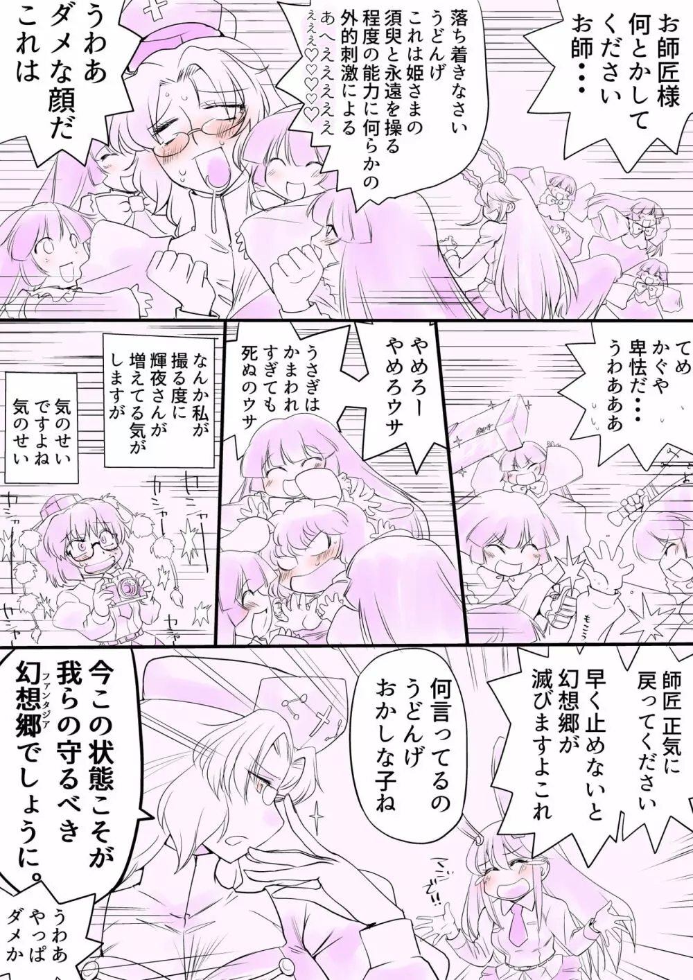 東方プラグマタイザー その15 23ページ