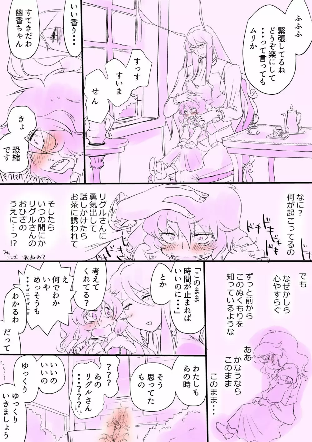 東方プラグマタイザー その15 29ページ