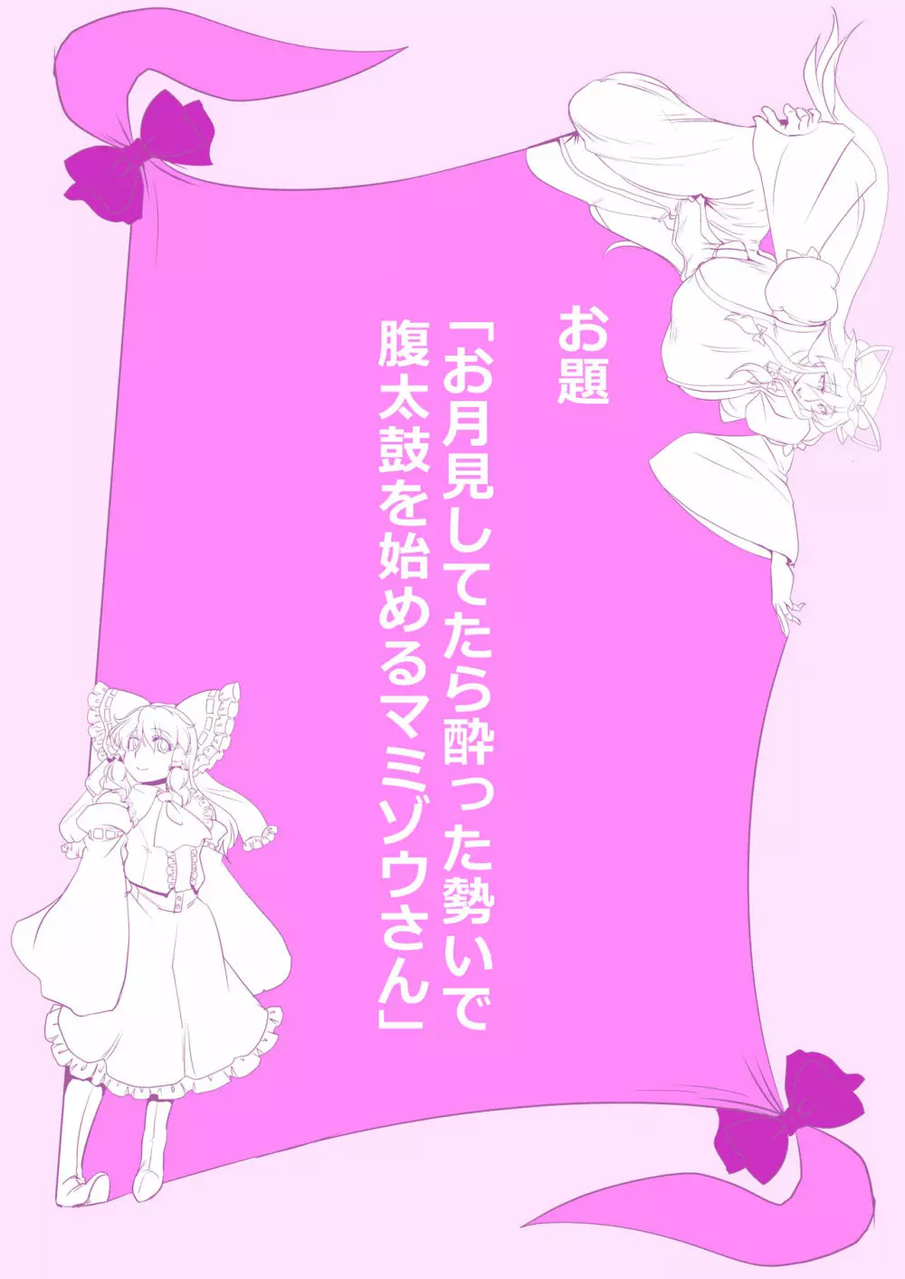 東方プラグマタイザー その15 3ページ