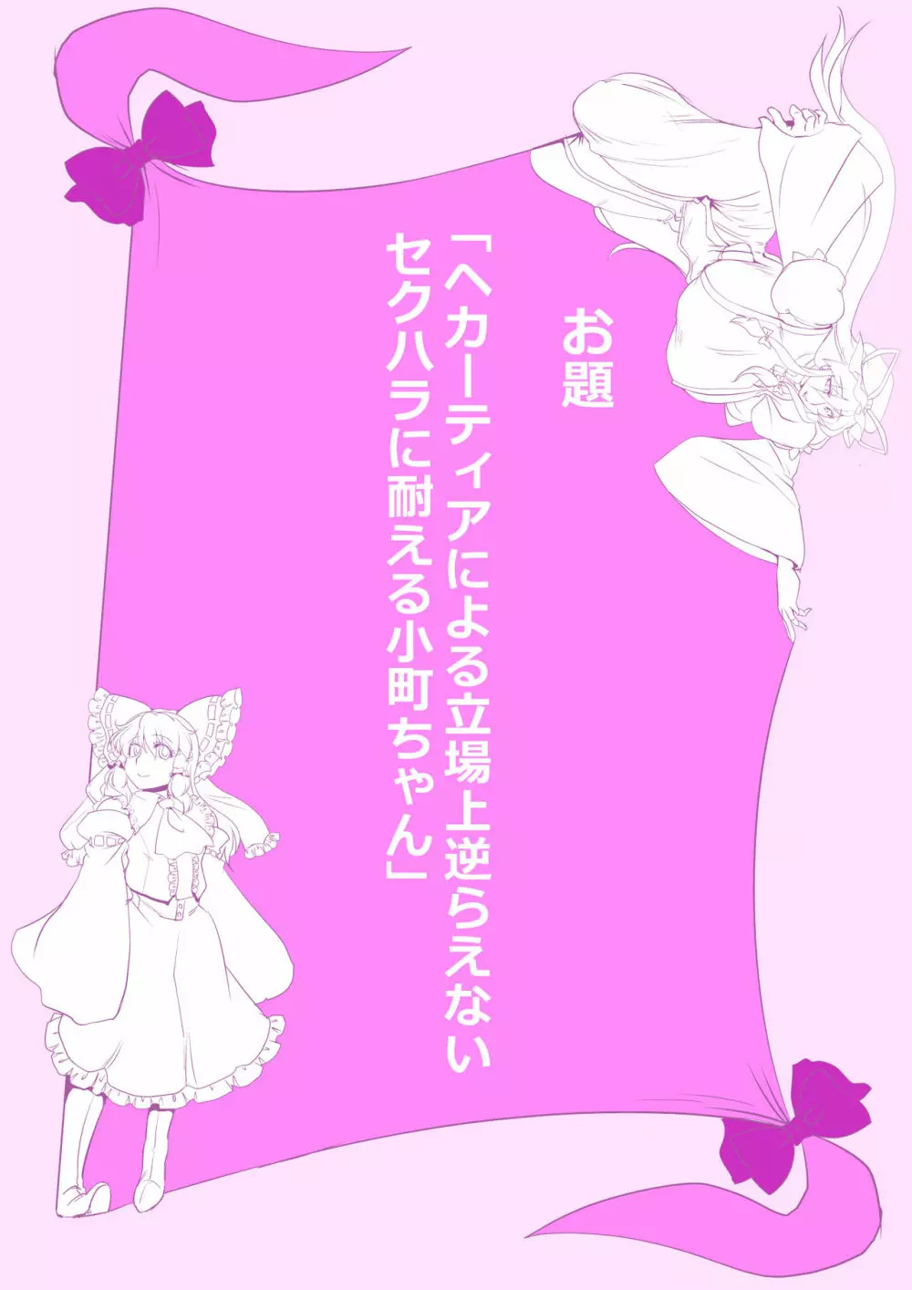 東方プラグマタイザー その15 6ページ