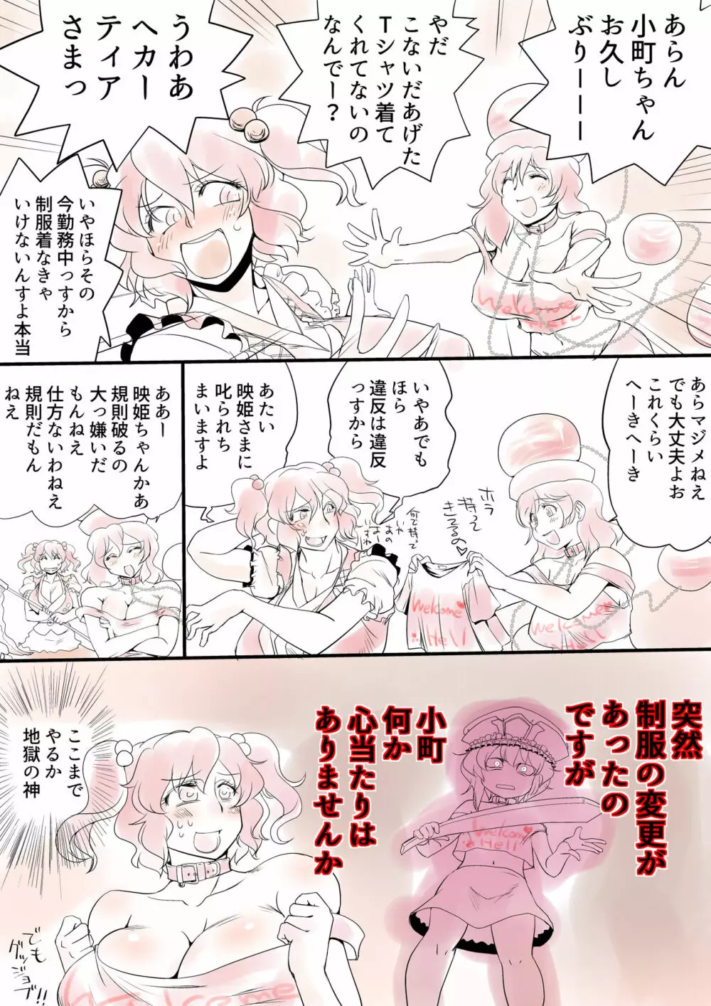 東方プラグマタイザー その15 8ページ