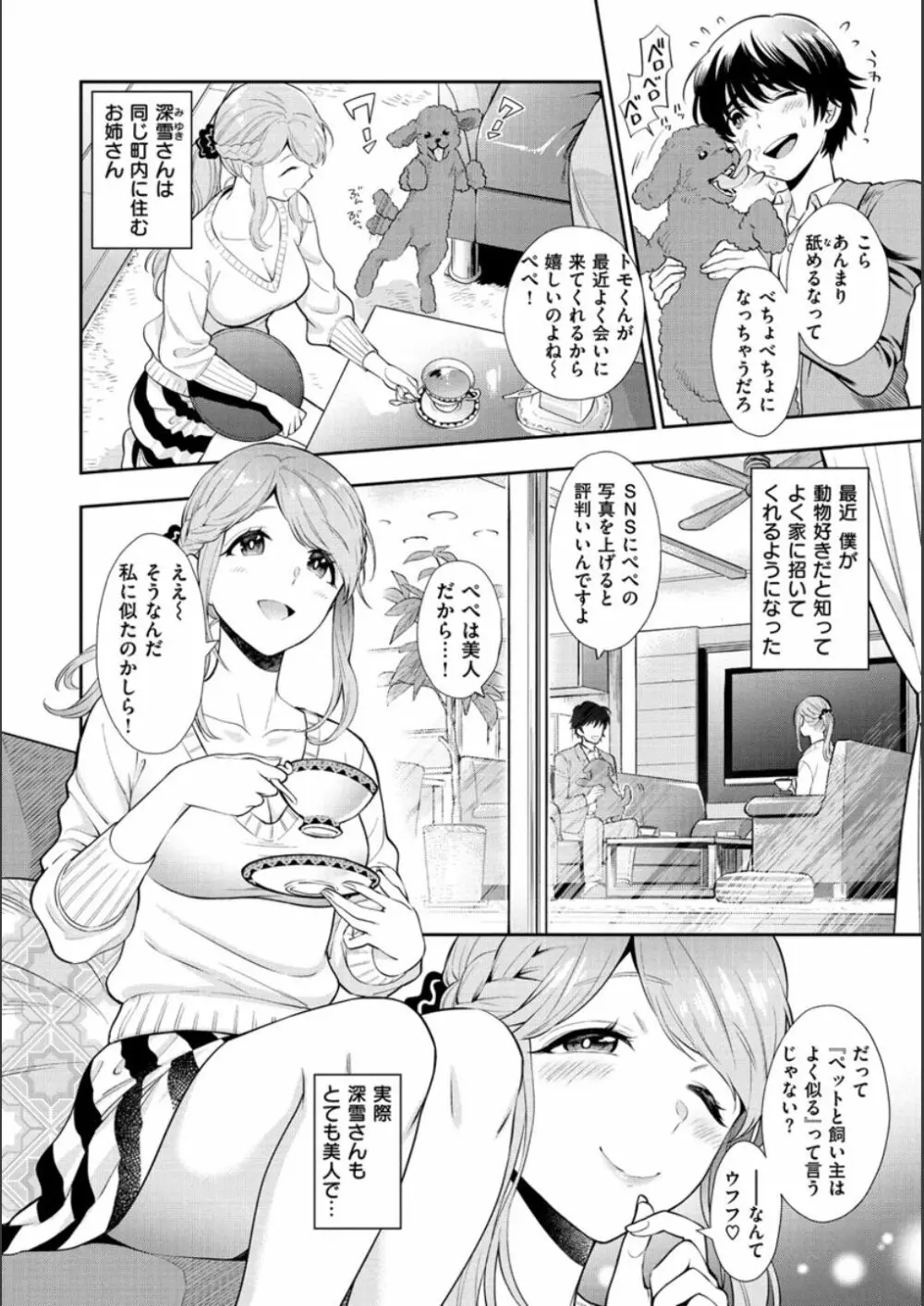 童貞弟とビッチ姉 178ページ