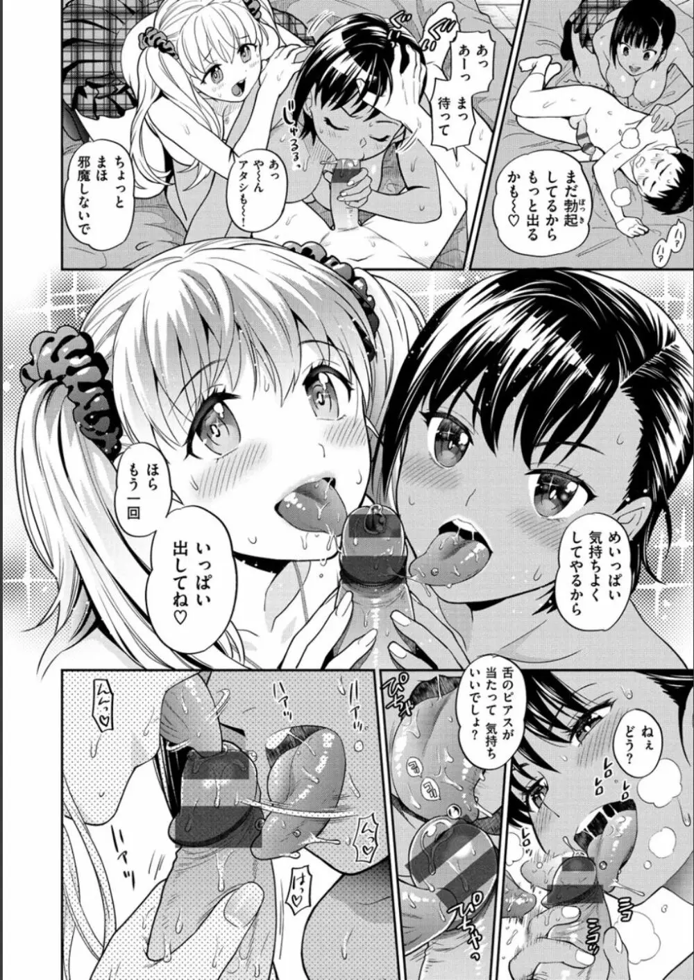 童貞弟とビッチ姉 18ページ