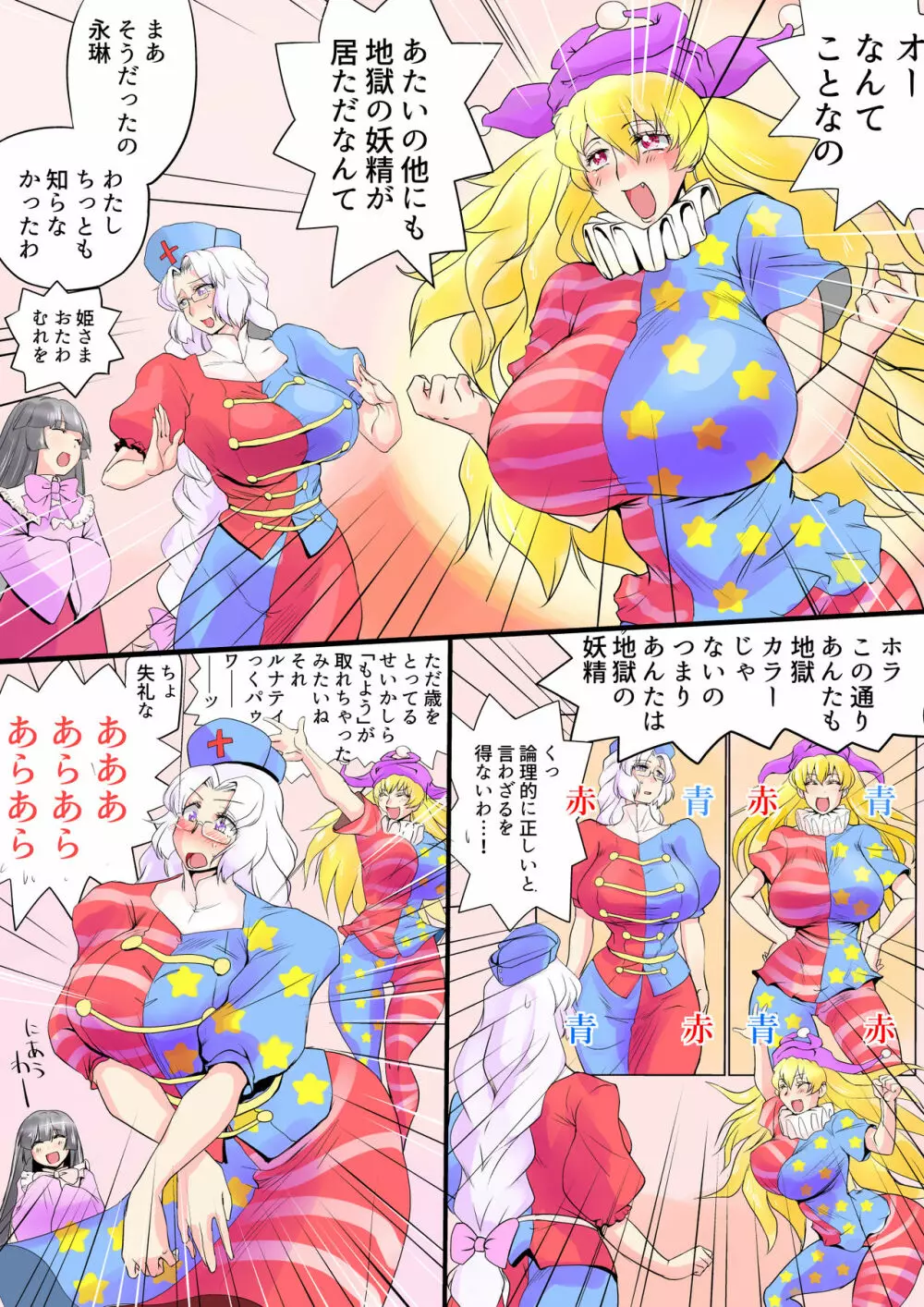 東方プラグマタイザー その20 5ページ