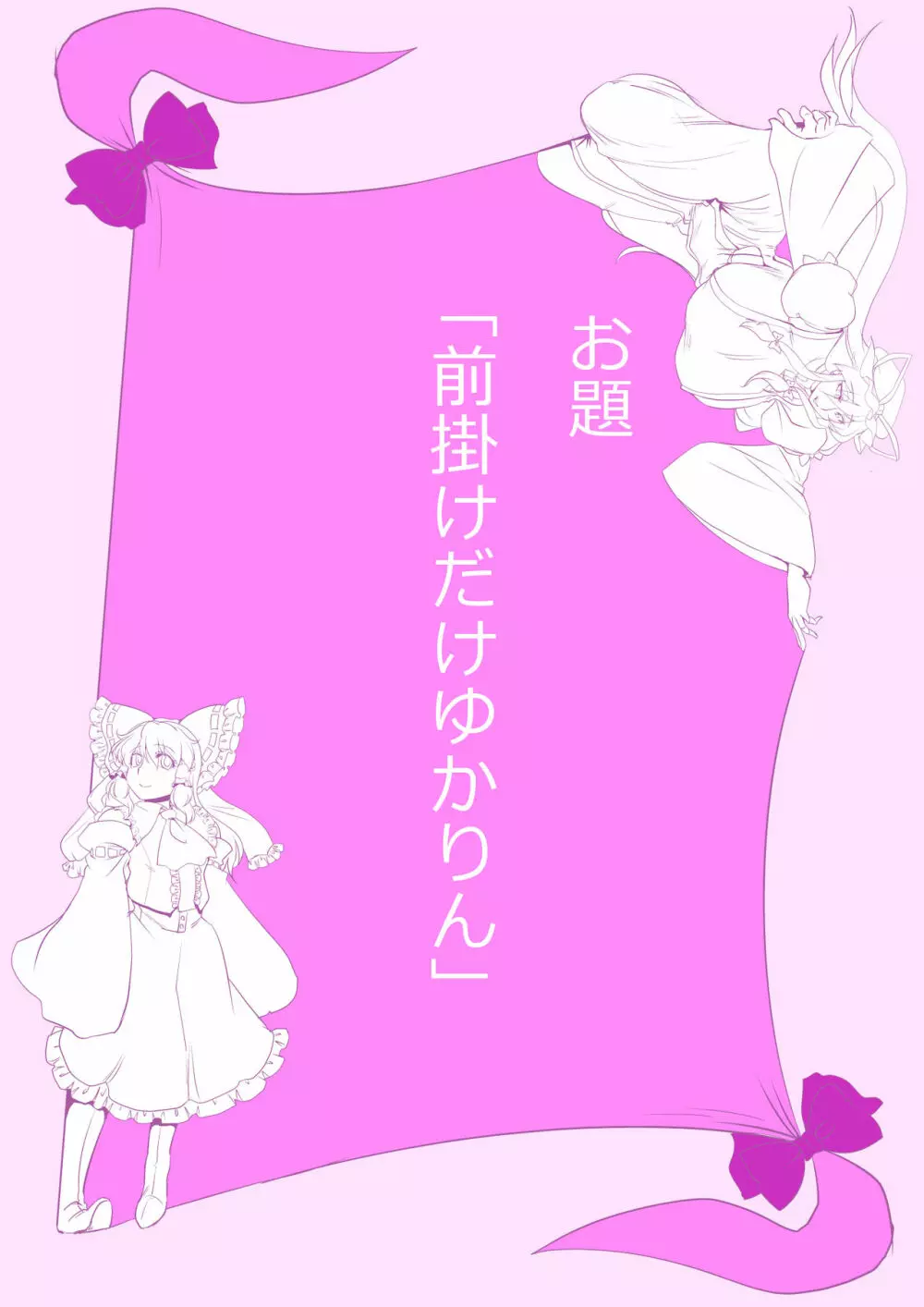 東方プラグマタイザー その18 15ページ