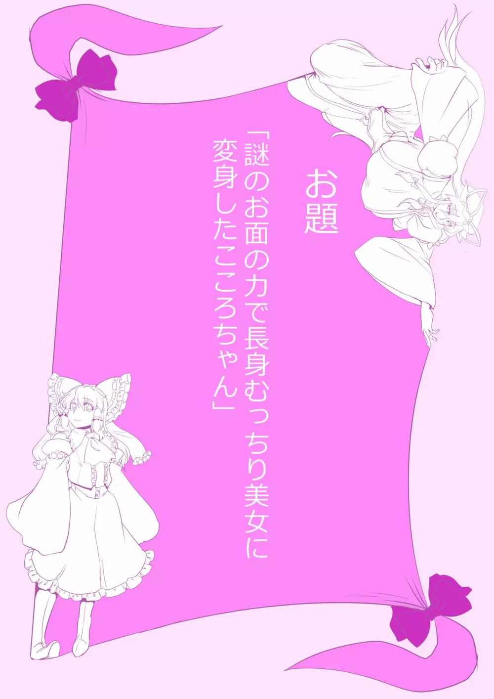 東方プラグマタイザー その18 18ページ