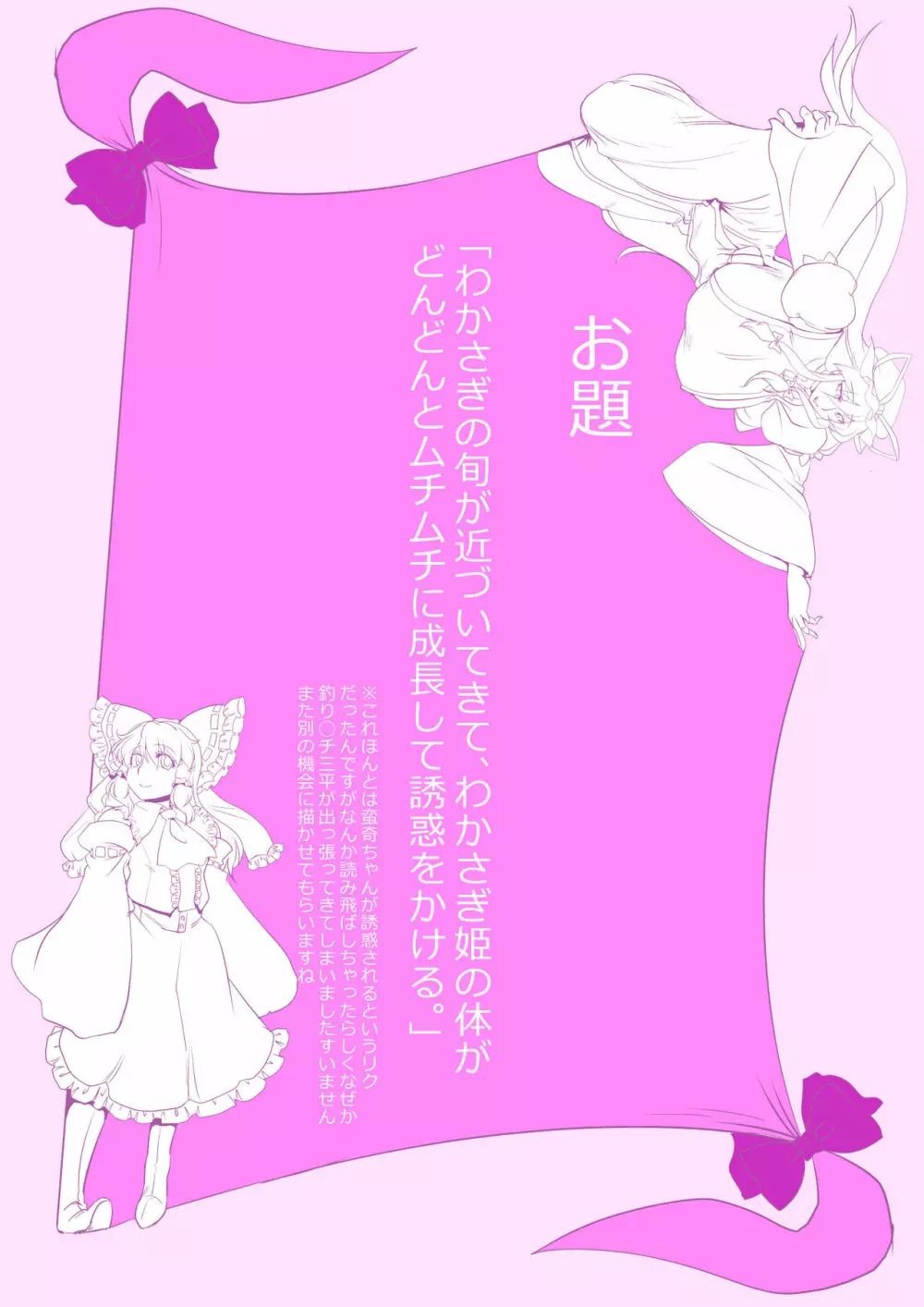 東方プラグマタイザー その16 27ページ