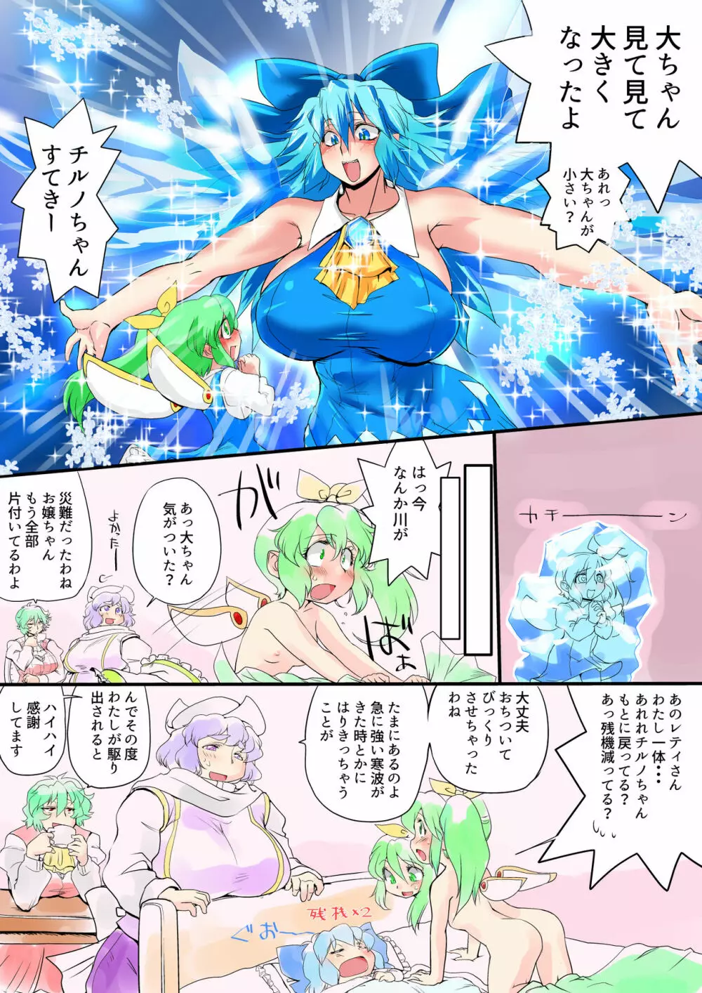 東方プラグマタイザー その16 5ページ