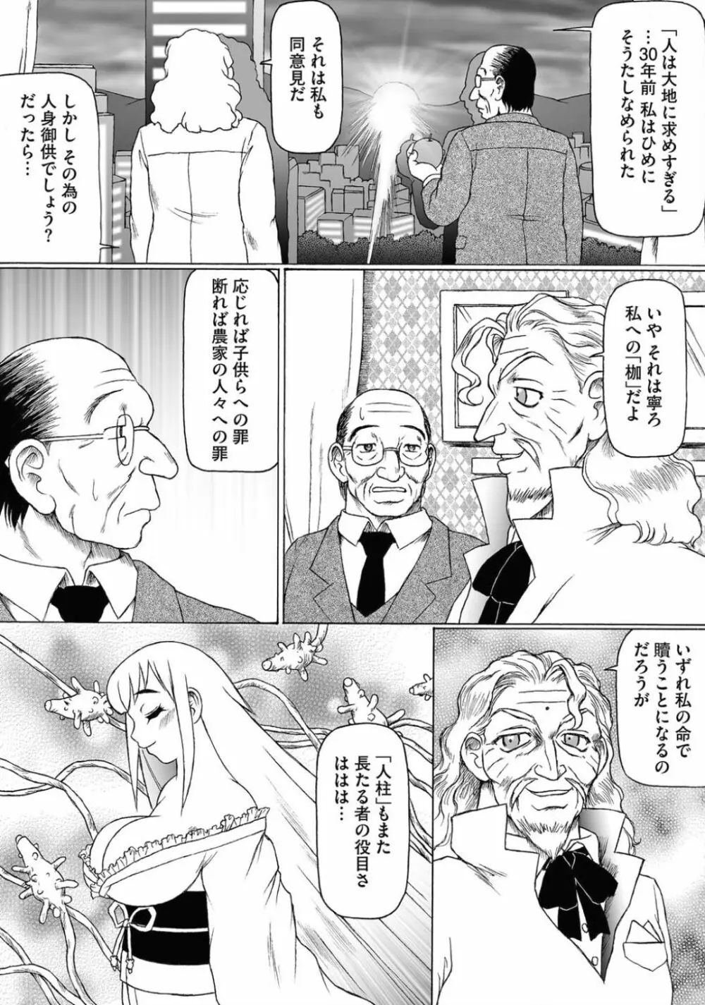 触手姫と媚毒のもてなし 25ページ