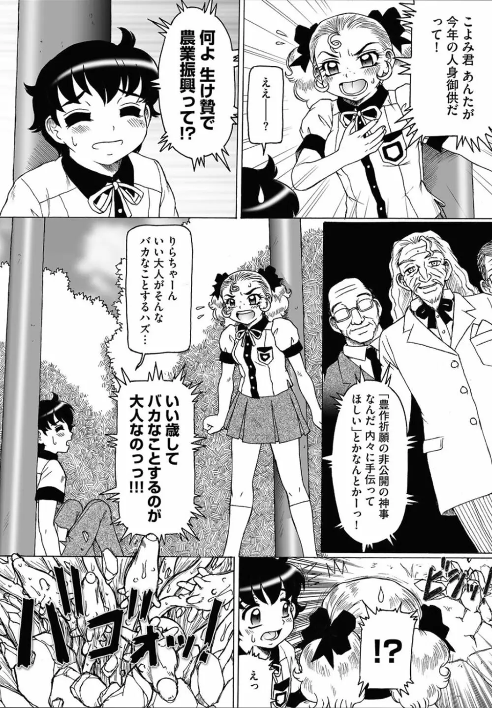 触手姫と媚毒のもてなし 3ページ