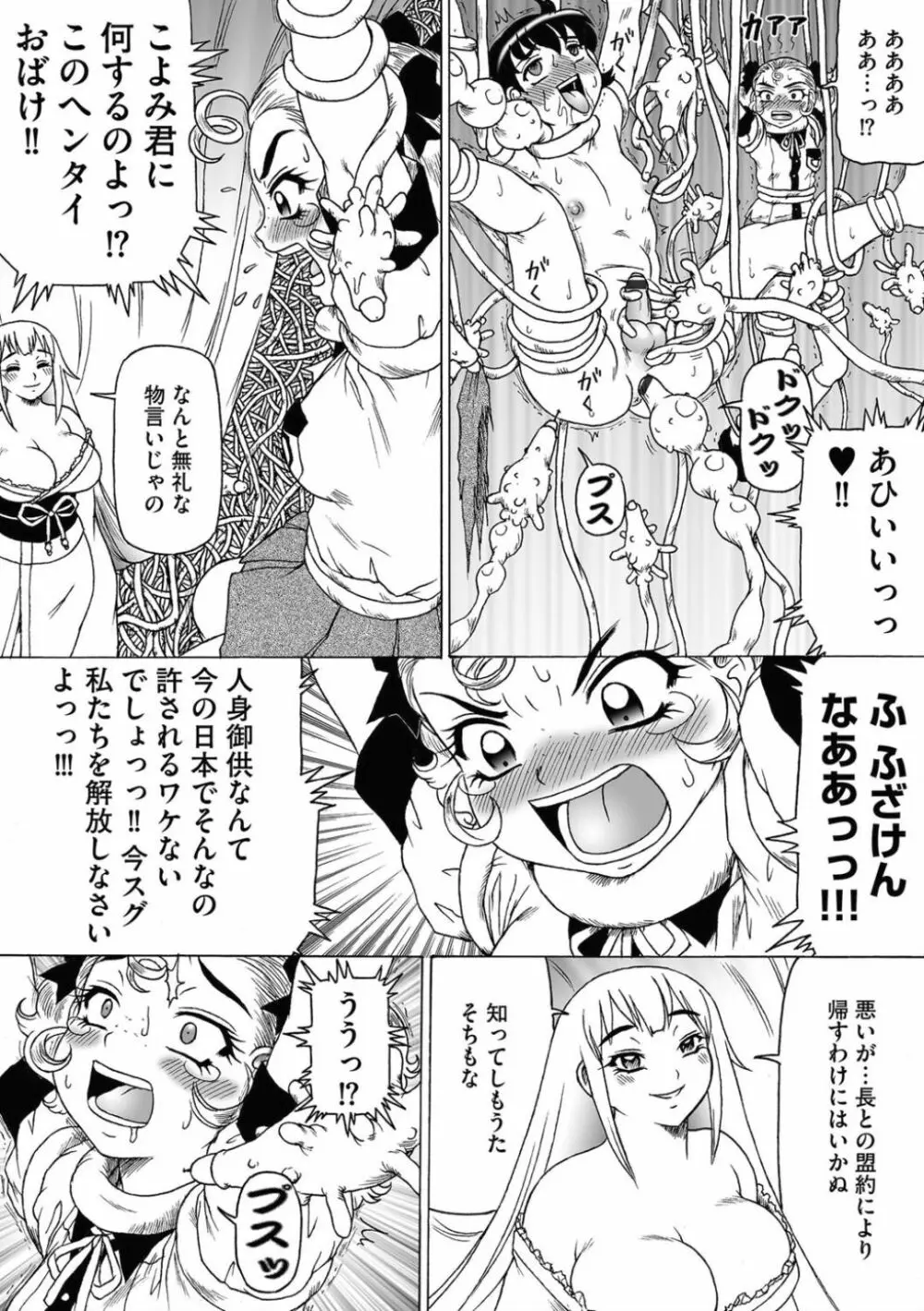 触手姫と媚毒のもてなし 8ページ