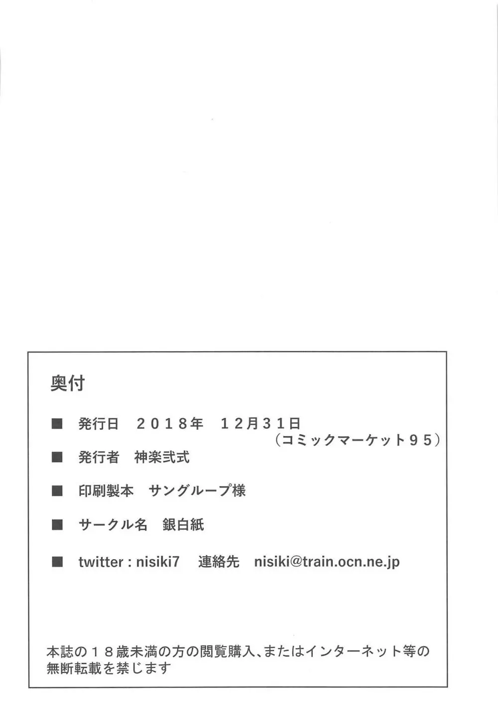 カルデアくらぶ!ごしめい! 19ページ