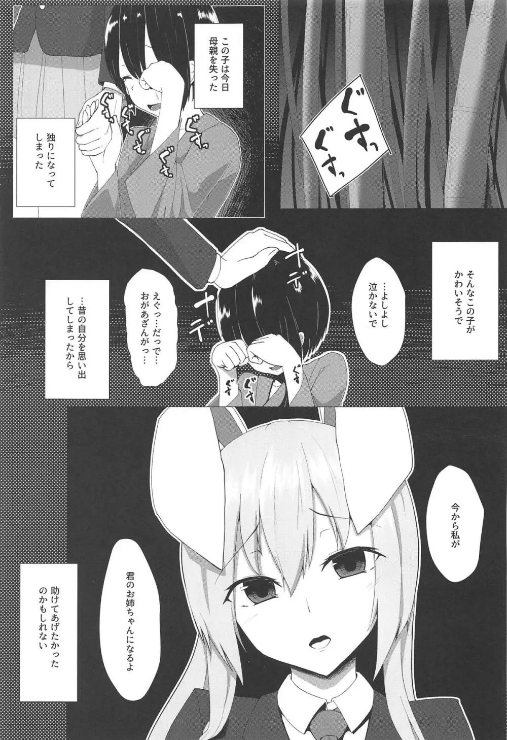 うどんげお姉ちゃんと結婚したい! 2ページ