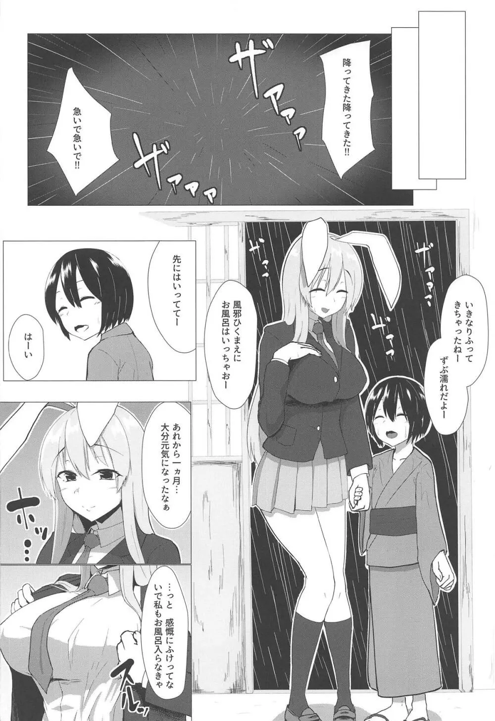 うどんげお姉ちゃんと結婚したい! 3ページ