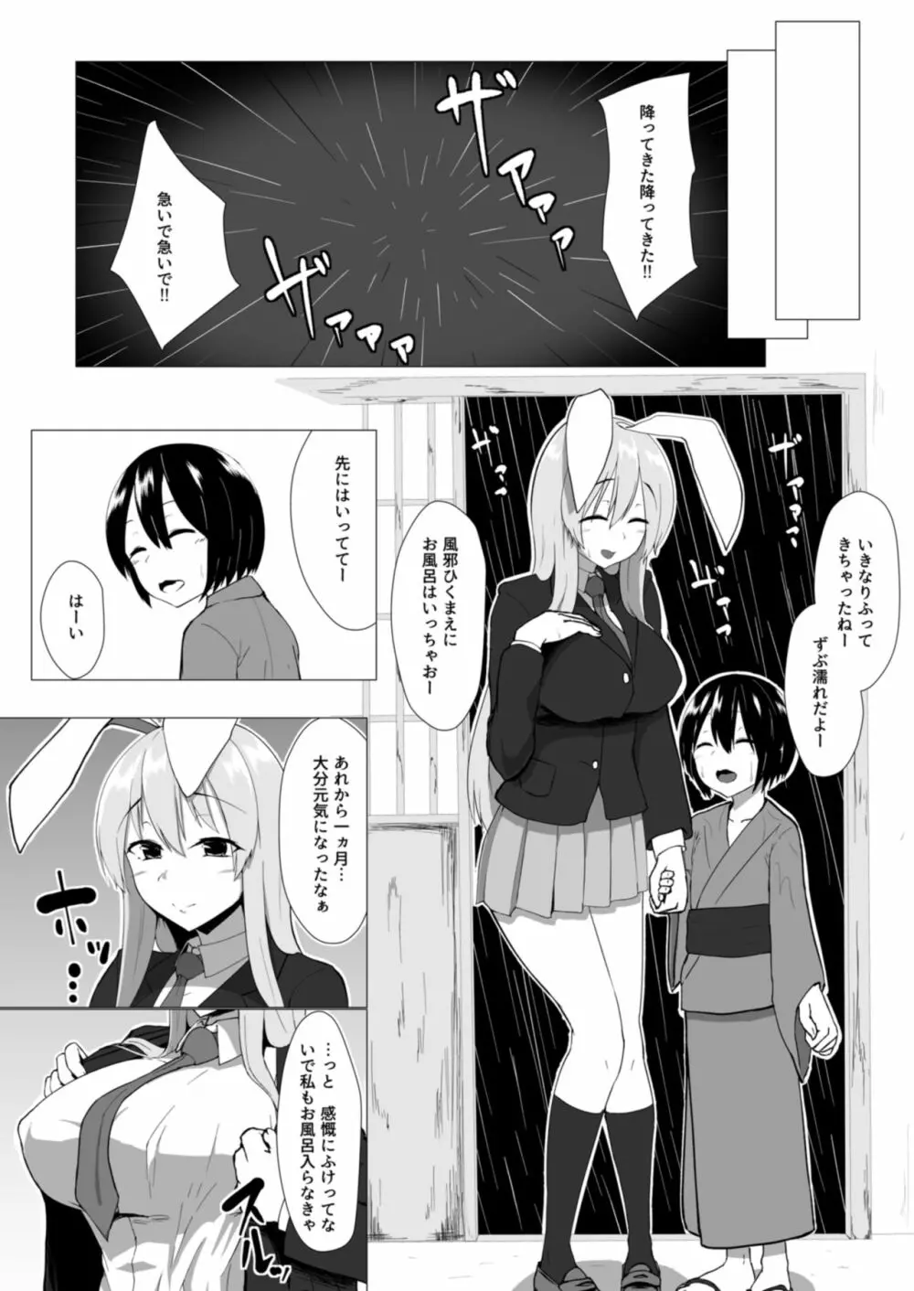 うどんげお姉ちゃんと結婚したい! 3ページ