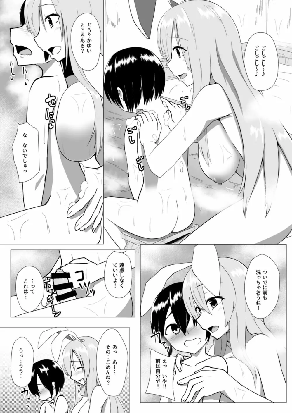 うどんげお姉ちゃんと結婚したい! 6ページ