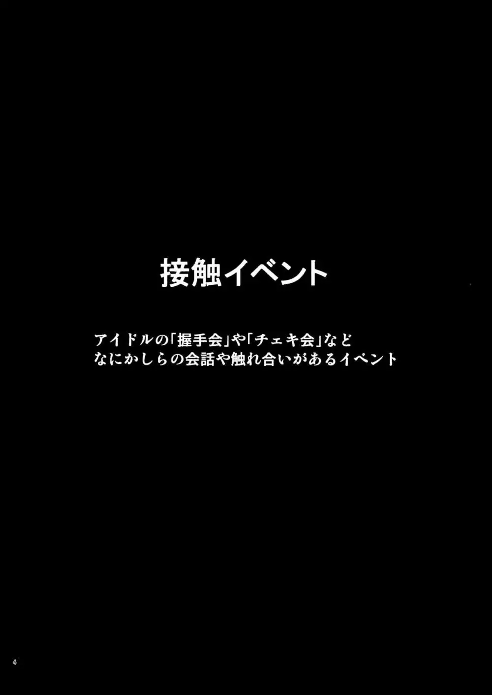 あいどるにあいにいこう 3ページ