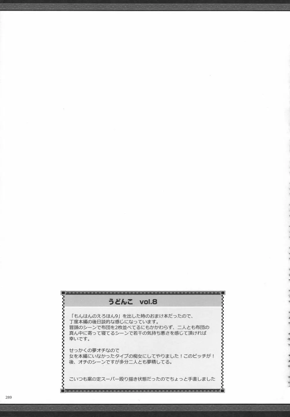 もんはんのえろほんG★★2 6→10+おまけ本 総集編 290ページ