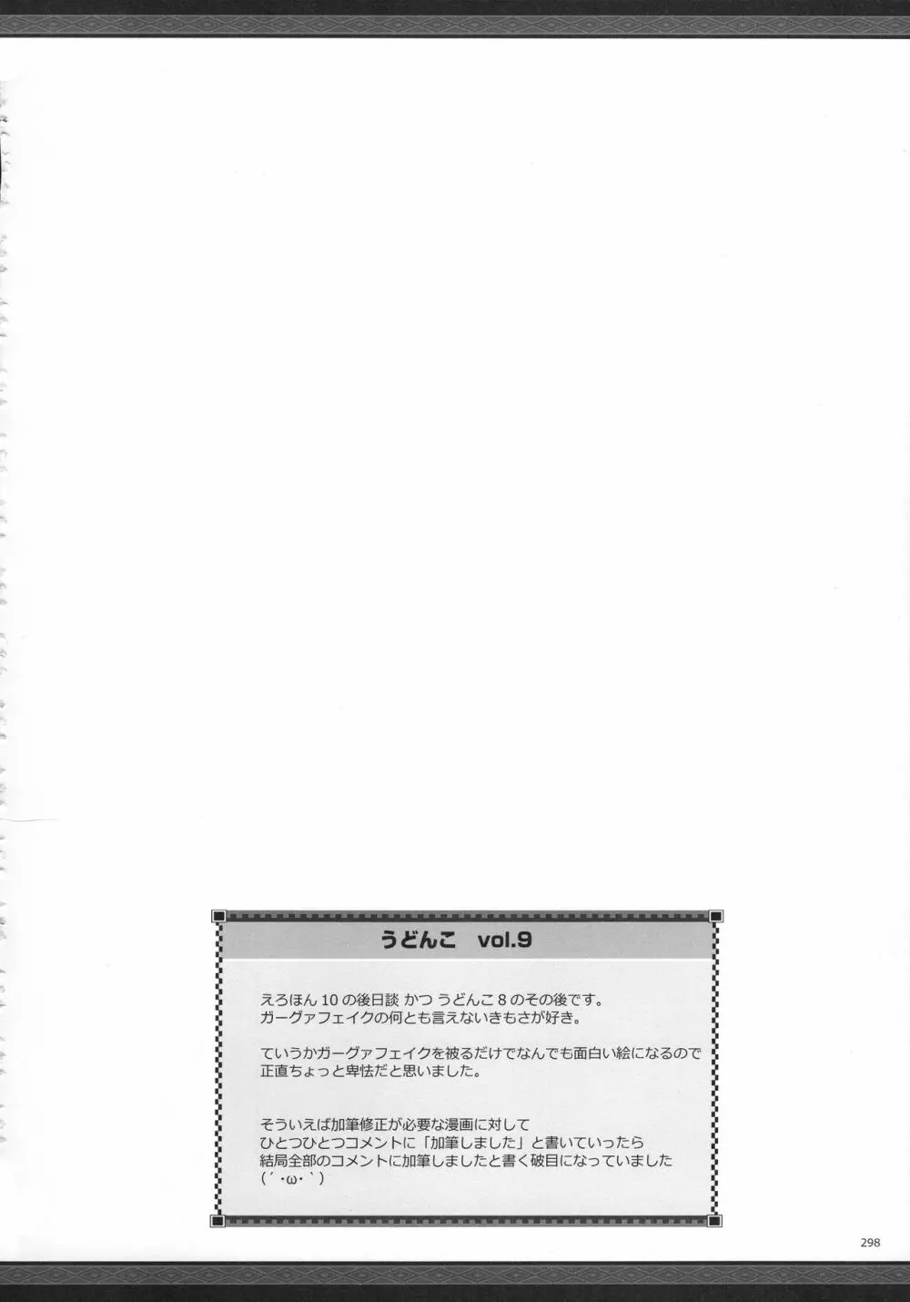 もんはんのえろほんG★★2 6→10+おまけ本 総集編 299ページ