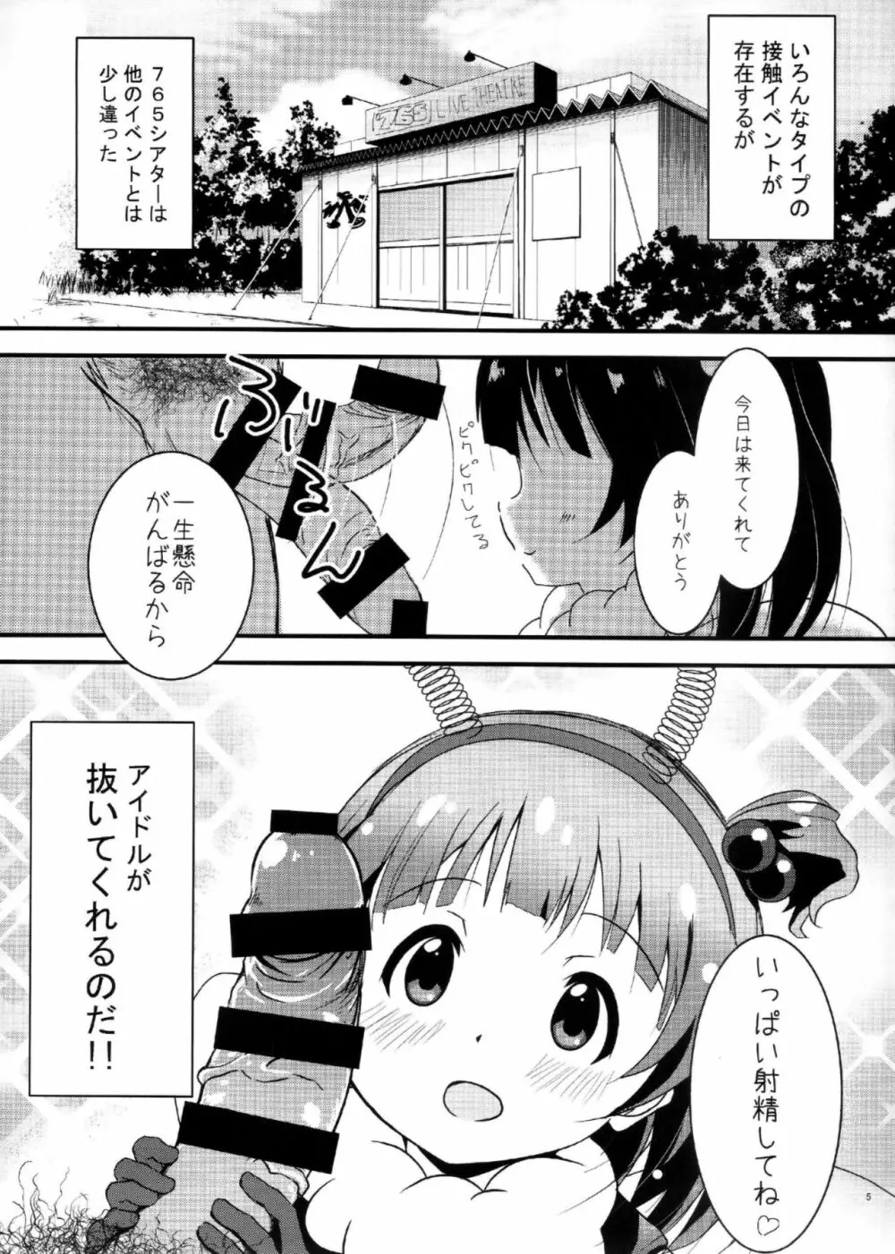 あいどるにあいにいこう 4ページ