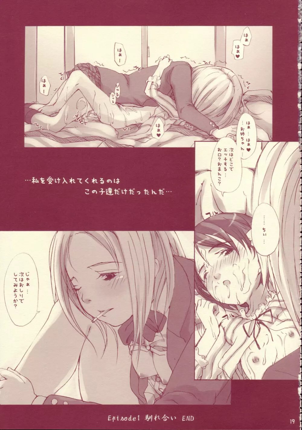 百合ましまろ Strawberry Milk Volume 1 19ページ