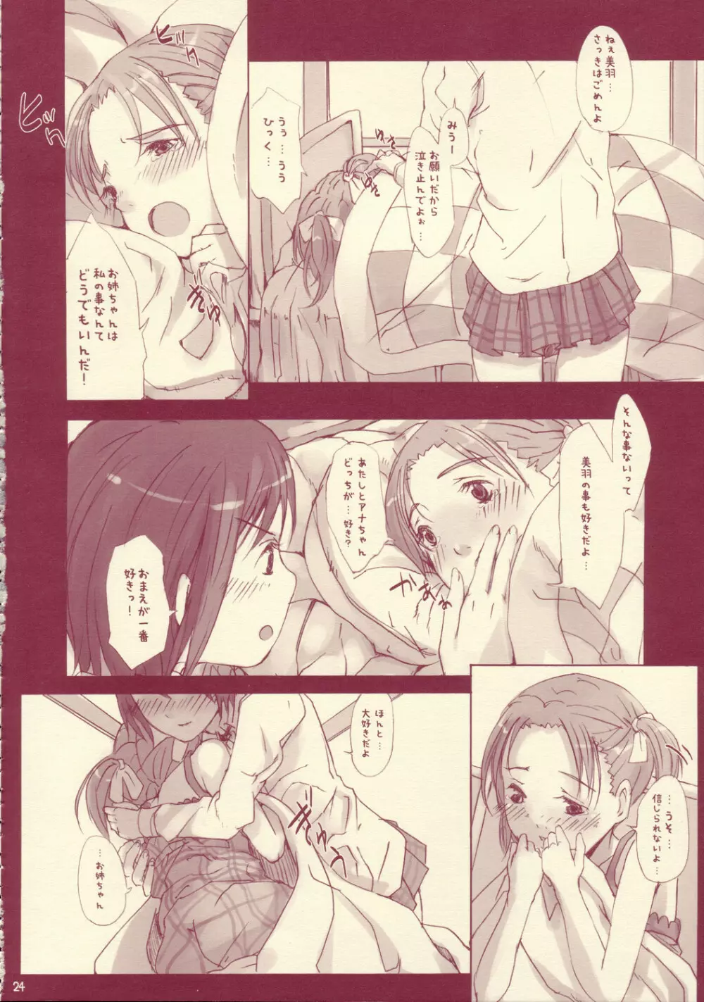 百合ましまろ Strawberry Milk Volume 1 24ページ