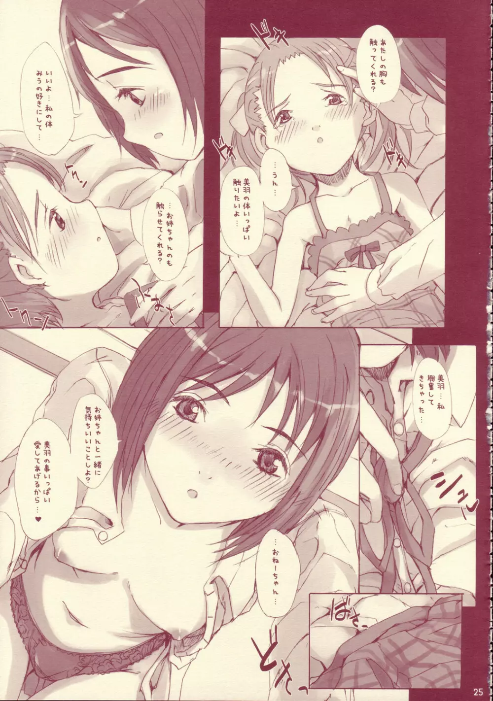 百合ましまろ Strawberry Milk Volume 1 25ページ