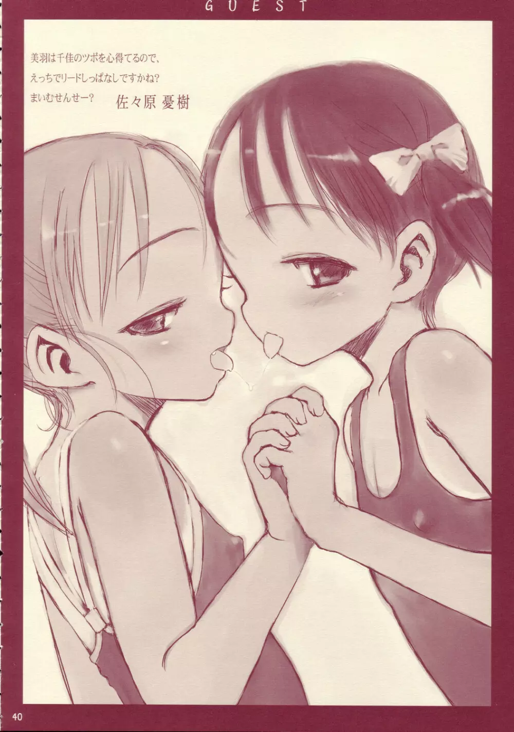 百合ましまろ Strawberry Milk Volume 1 40ページ