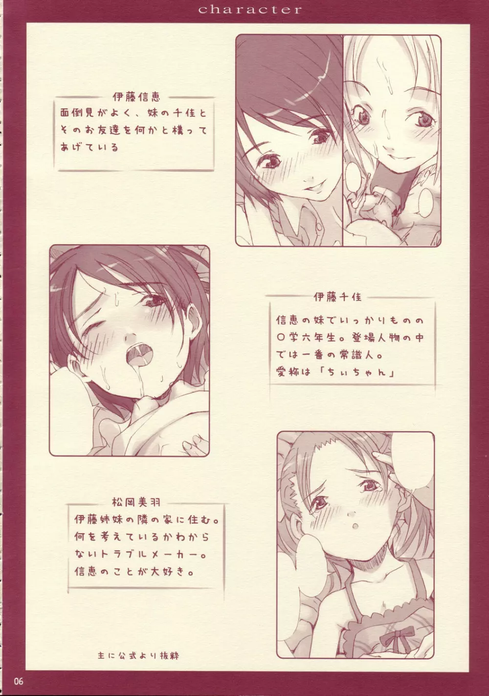 百合ましまろ Strawberry Milk Volume 1 6ページ