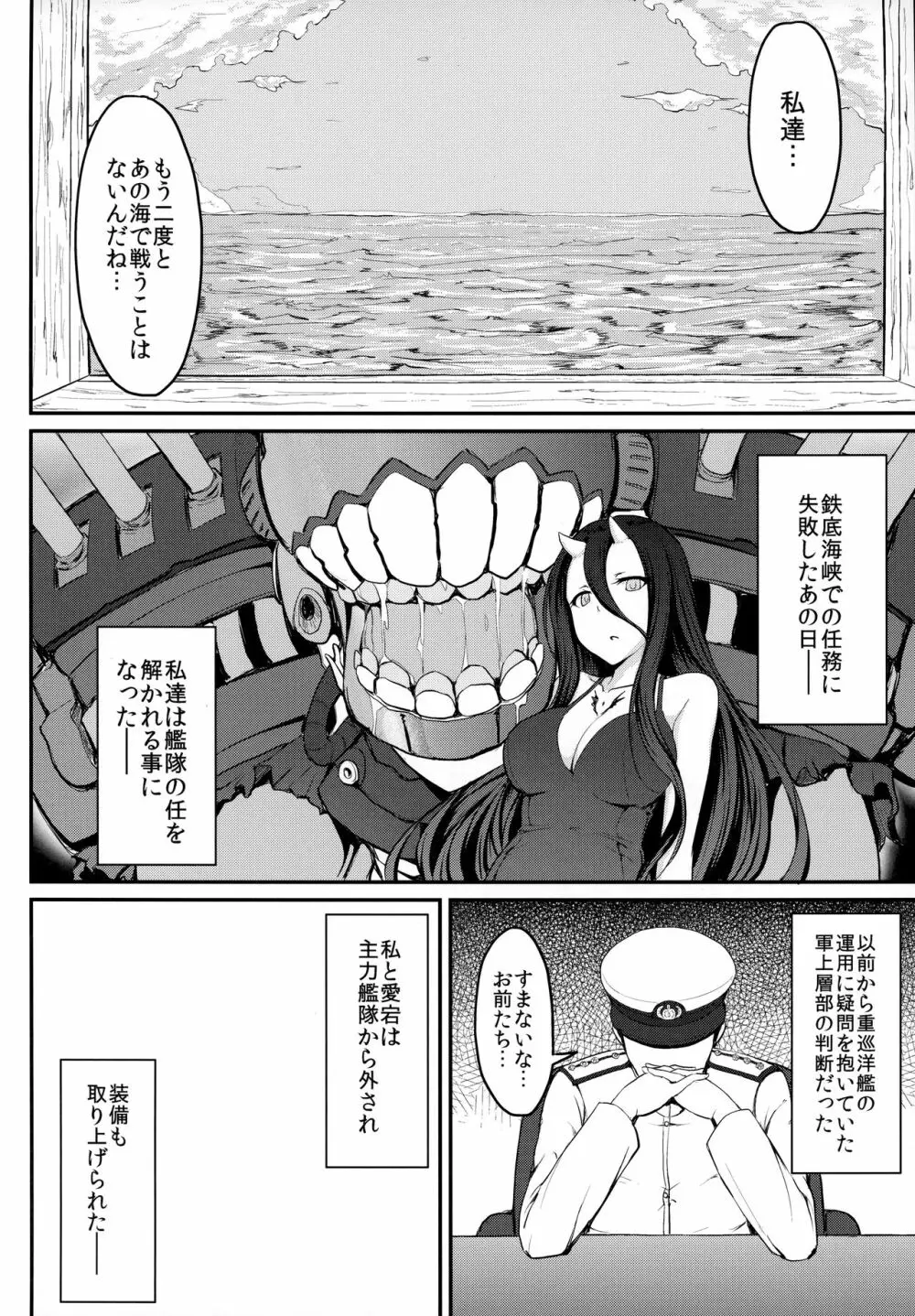 艦隊奴隷 高雄 3ページ