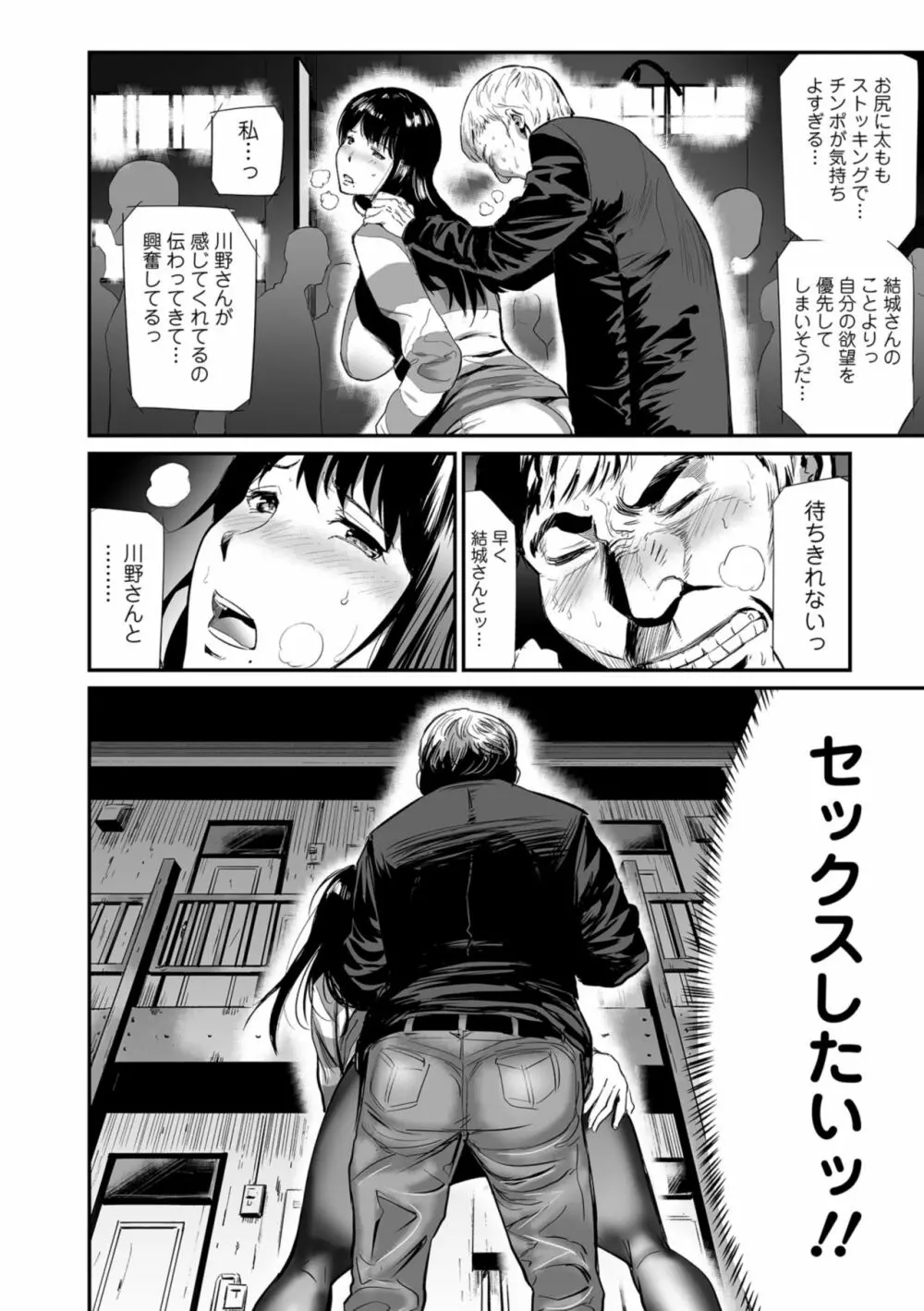 Web コミックトウテツ Vol.37 16ページ