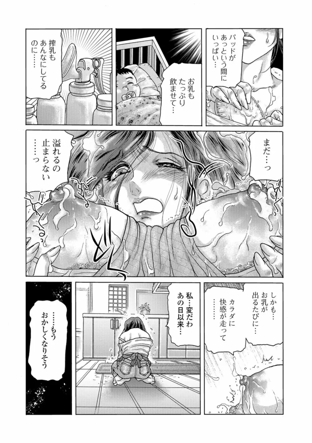 Web コミックトウテツ Vol.37 45ページ