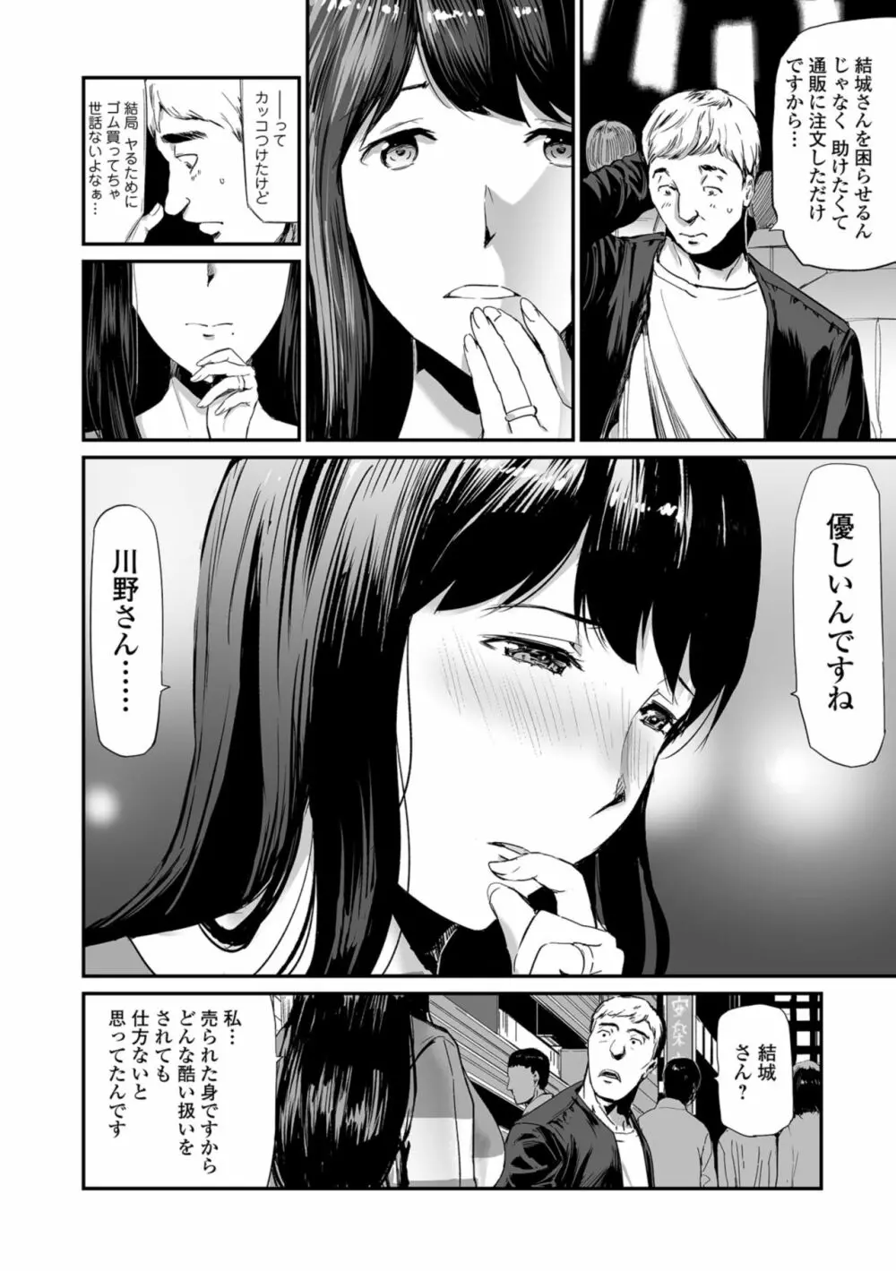 Web コミックトウテツ Vol.37 6ページ